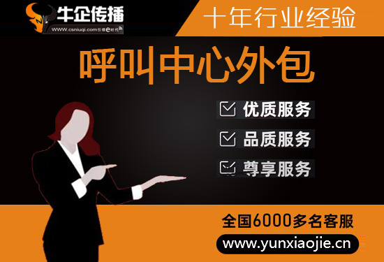 辽宁外包电销团队